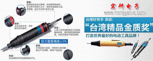 台湾好帮手电批,台湾好帮手ASA电动批,好帮手气动起子,好帮手电动工具,好帮手气动工具