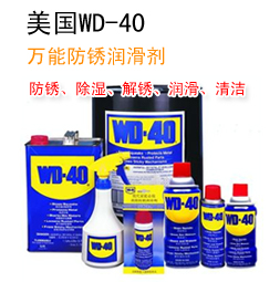 美国WD-40多功效防锈润滑剂