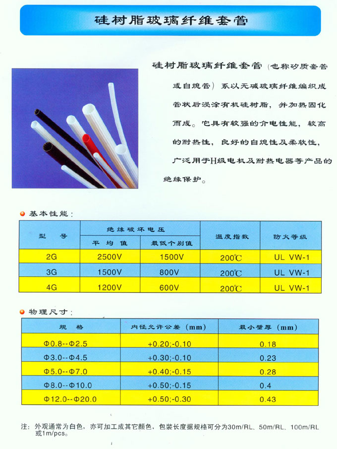 硅树脂玻璃纤维套管